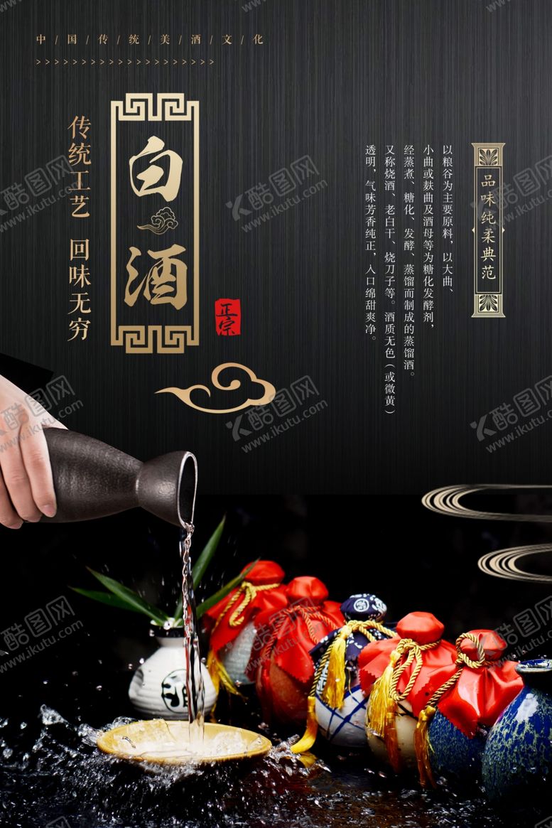 编号：85249005190954512865【酷图网】源文件下载-白酒传统文化活动宣传海报素材