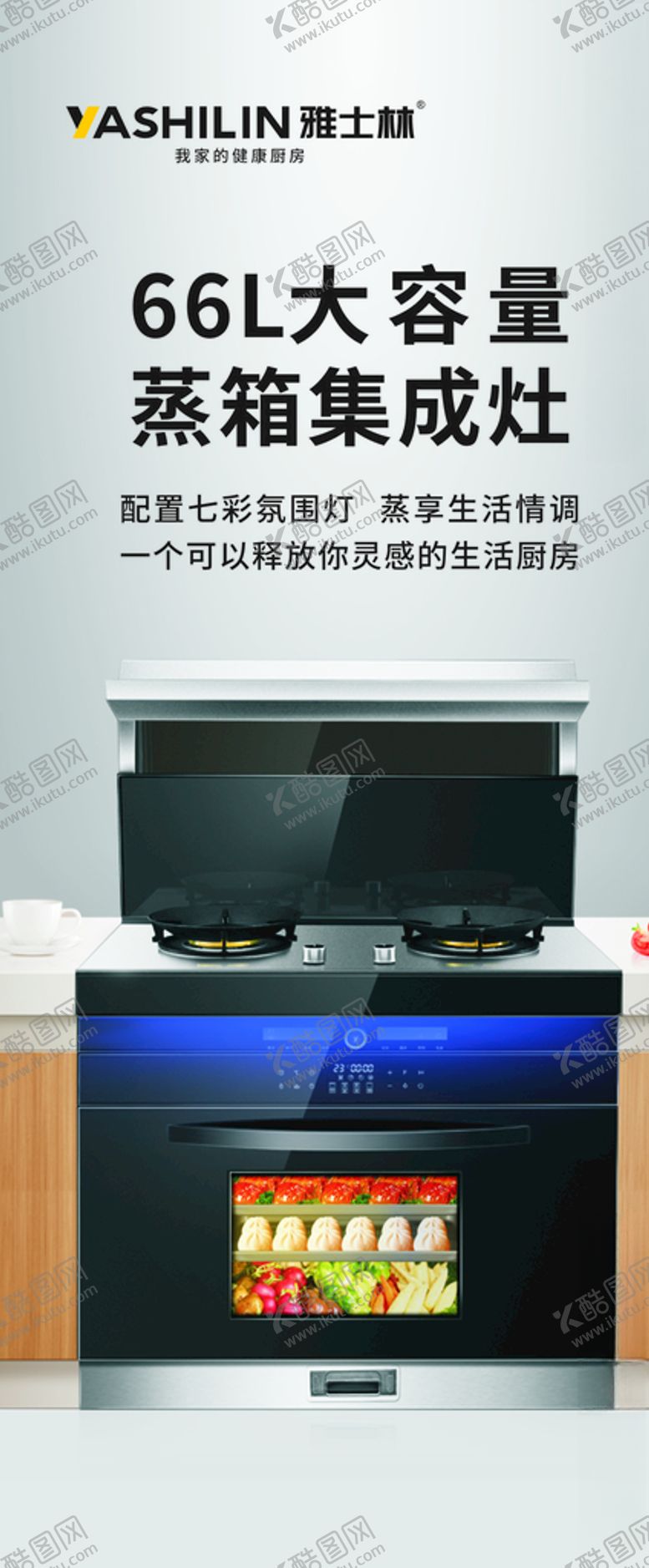 编号：49488605161300064315【酷图网】源文件下载-雅士林
