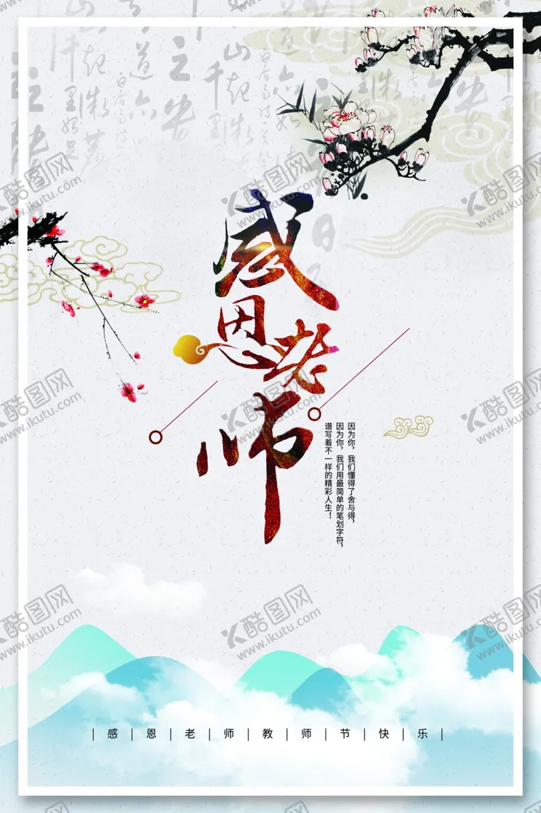 教师节背景单页素材