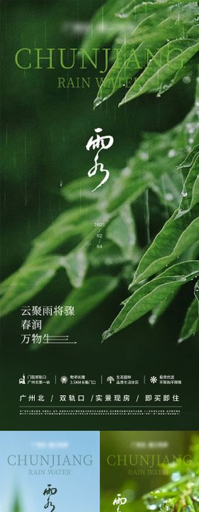 雨水节气稿