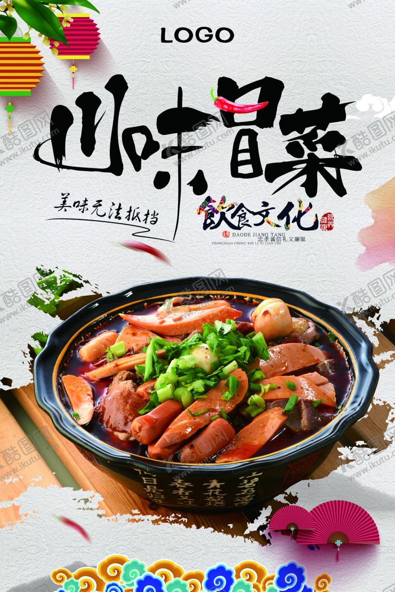 编号：72907009241306241215【酷图网】源文件下载-冒菜