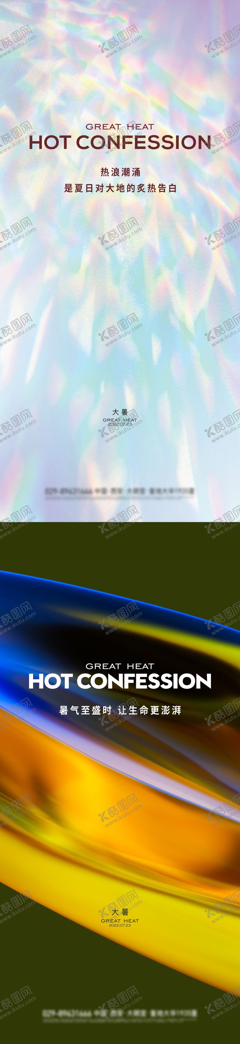 编号：49885307211359097662【酷图网】源文件下载-大暑节气海报
