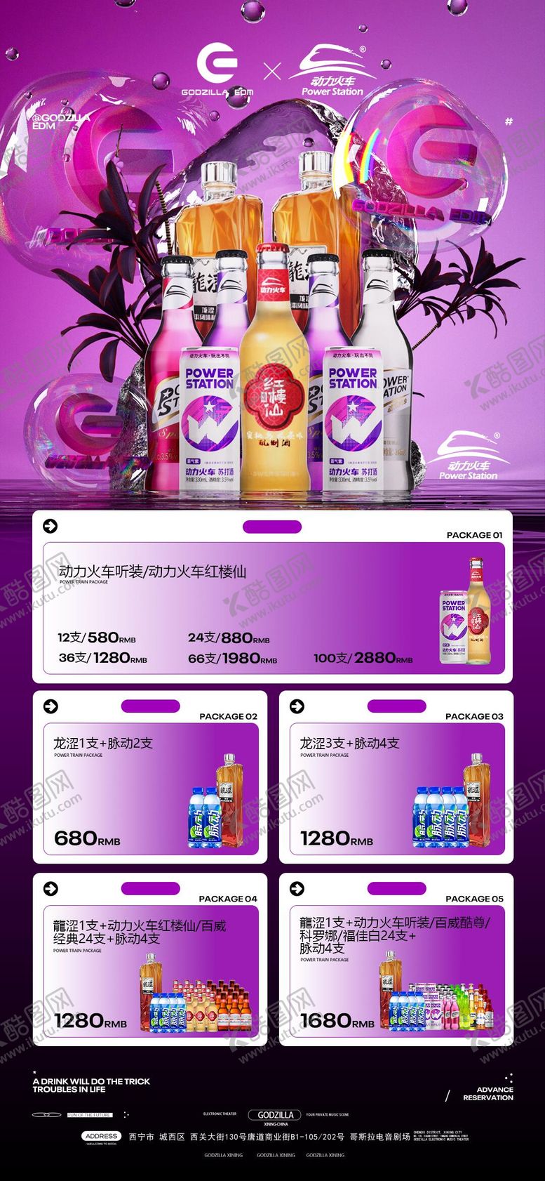 编号：59360212132257215514【酷图网】源文件下载-酒吧夜店酒水单宣传海报