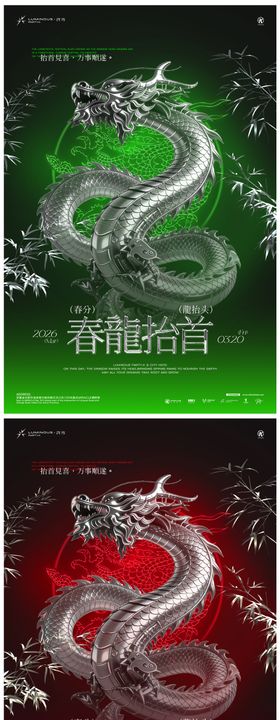 酒吧KTV龙抬头春分海报