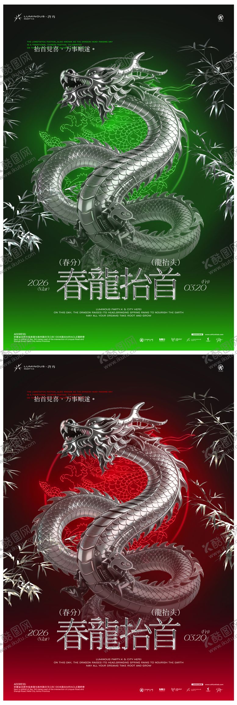 编号：70414503150203379237【酷图网】源文件下载-龙抬头春分酒吧夜店ktv海报