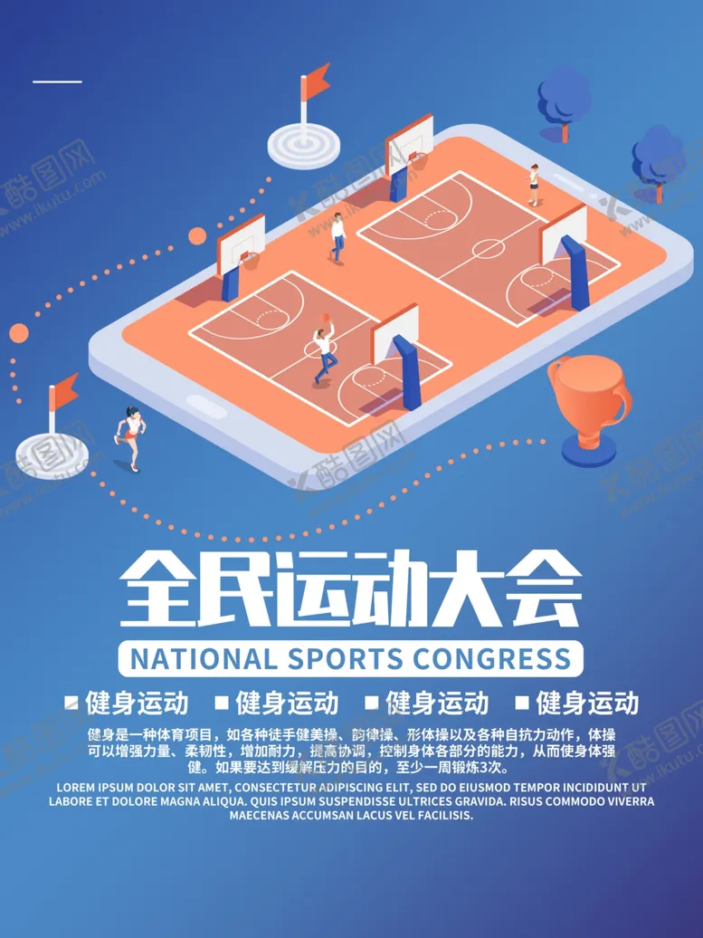 编号：25580406261542368263【酷图网】源文件下载-篮球运动