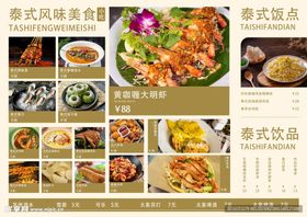 泰式美食菜单展示