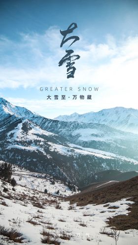  大雪海报 