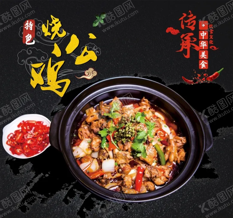 编号：34843901142041204291【酷图网】源文件下载-鸡公煲
