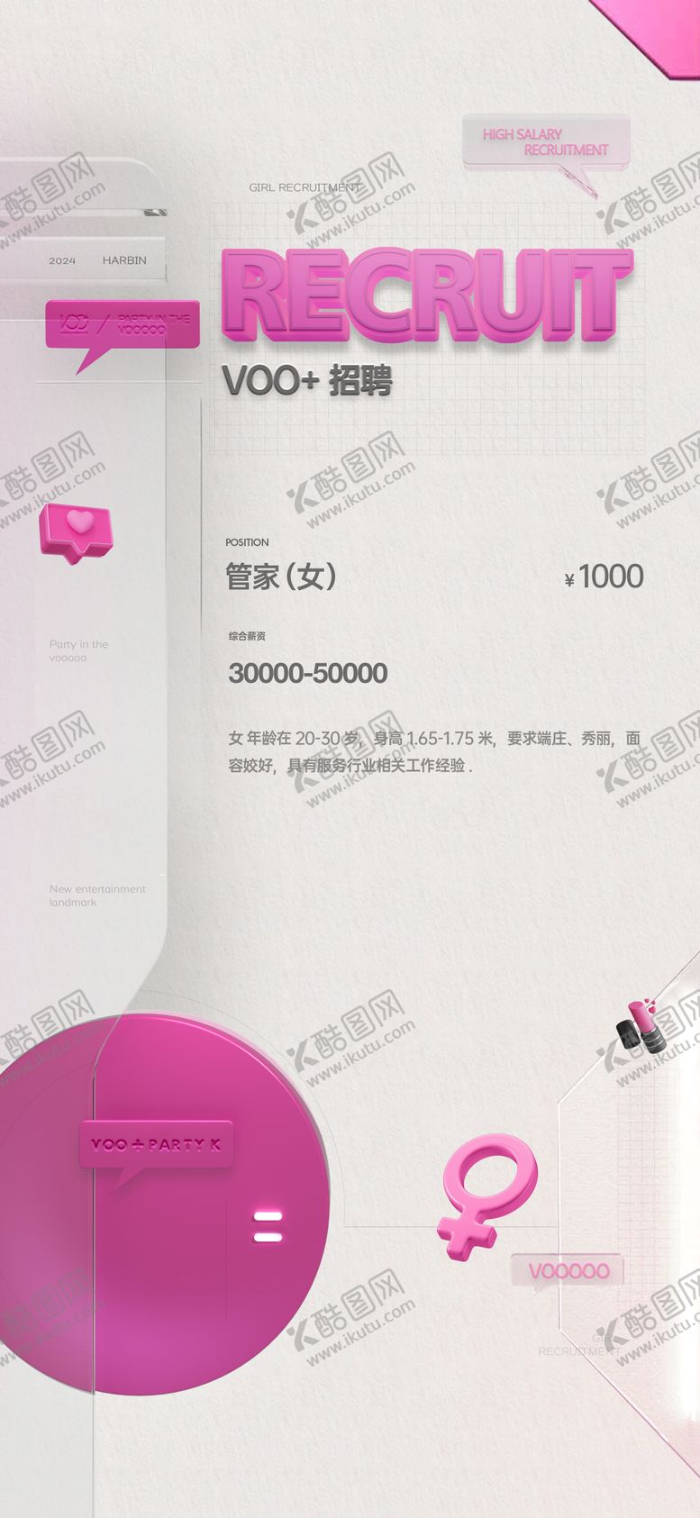 编号：28207807141742267357【酷图网】源文件下载-夜店招聘海报