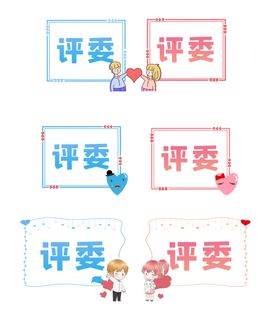 卡通情侣头像边框CP