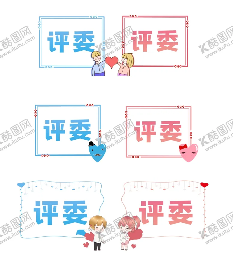 编号：85896205011937412075【酷图网】源文件下载-卡通情侣头像边框CP