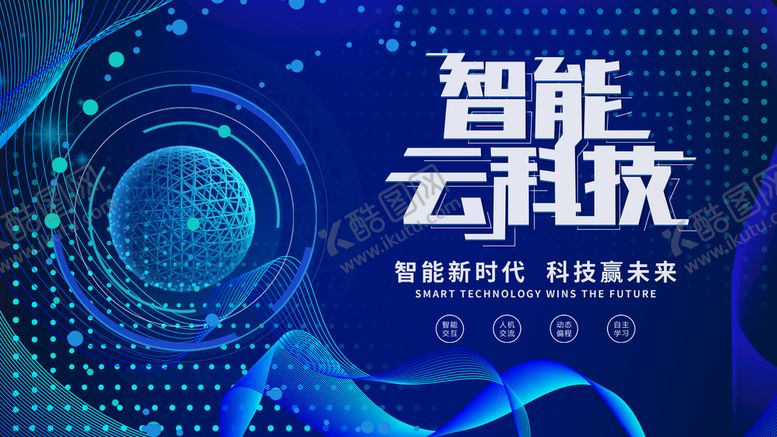 编号：87051209270943471709【酷图网】源文件下载-科技