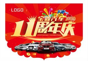 周年庆  吊旗  奖品  卡通