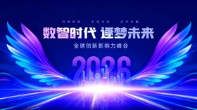 2026数字时代展望海报