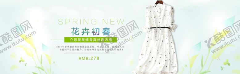 编号：13840504190501029525【酷图网】源文件下载-淘宝真丝连衣裙