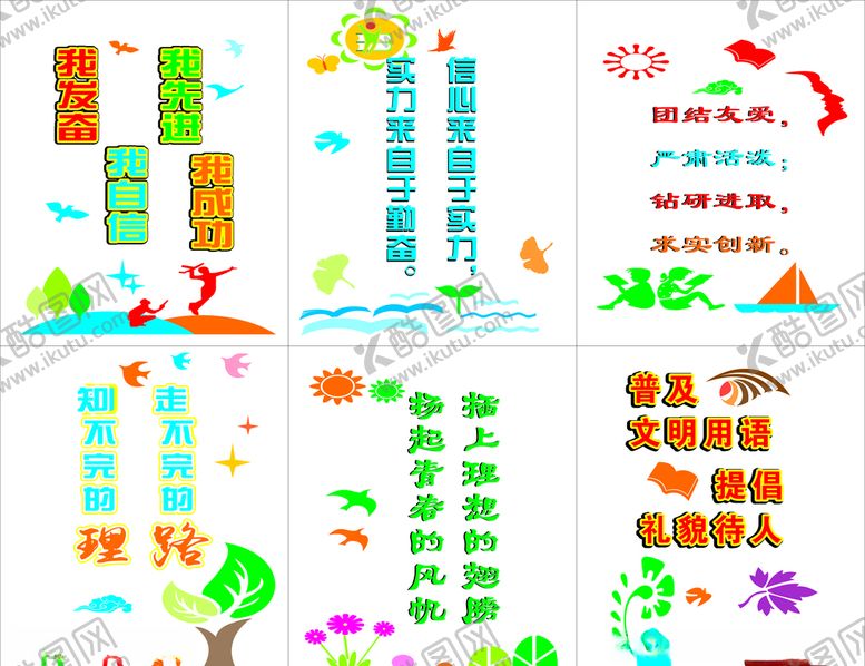 编号：85779007011541156551【酷图网】源文件下载-自信标语文化墙