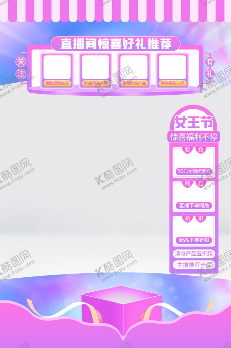 编号：61689512182337467661【酷图网】源文件下载-女王节直播间