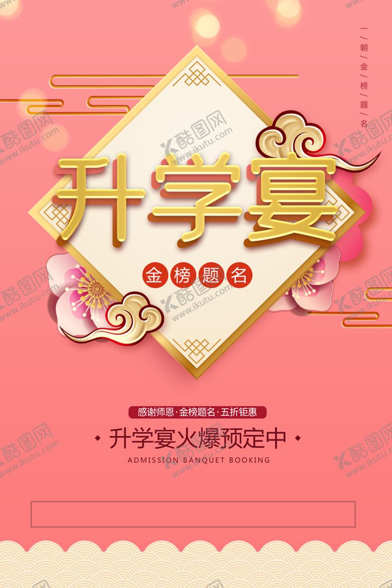 编号：47812009281332100827【酷图网】源文件下载-升学宴