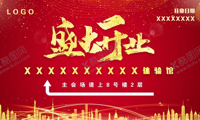 编号：44934504172049354316【酷图网】源文件下载-盛大开业
