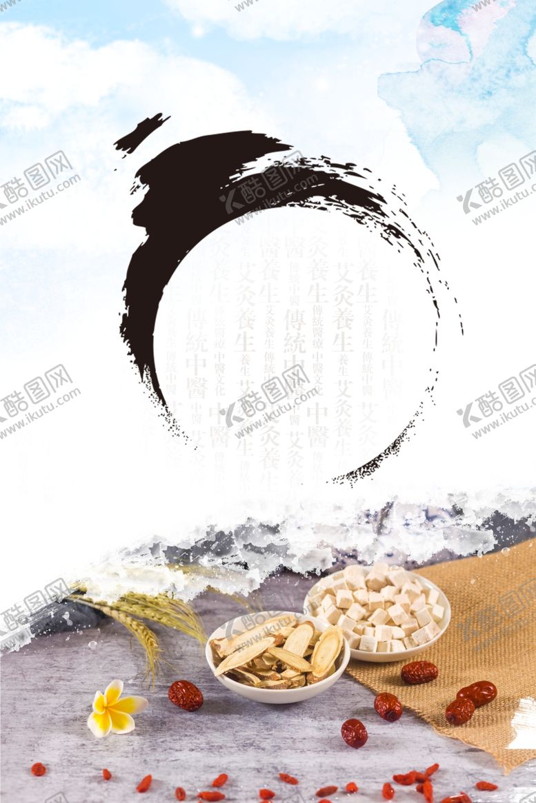 编号：92780110250432196705【酷图网】源文件下载-中医海报