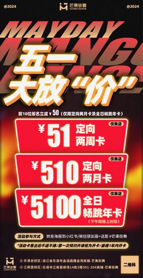 五一街舞活动海报