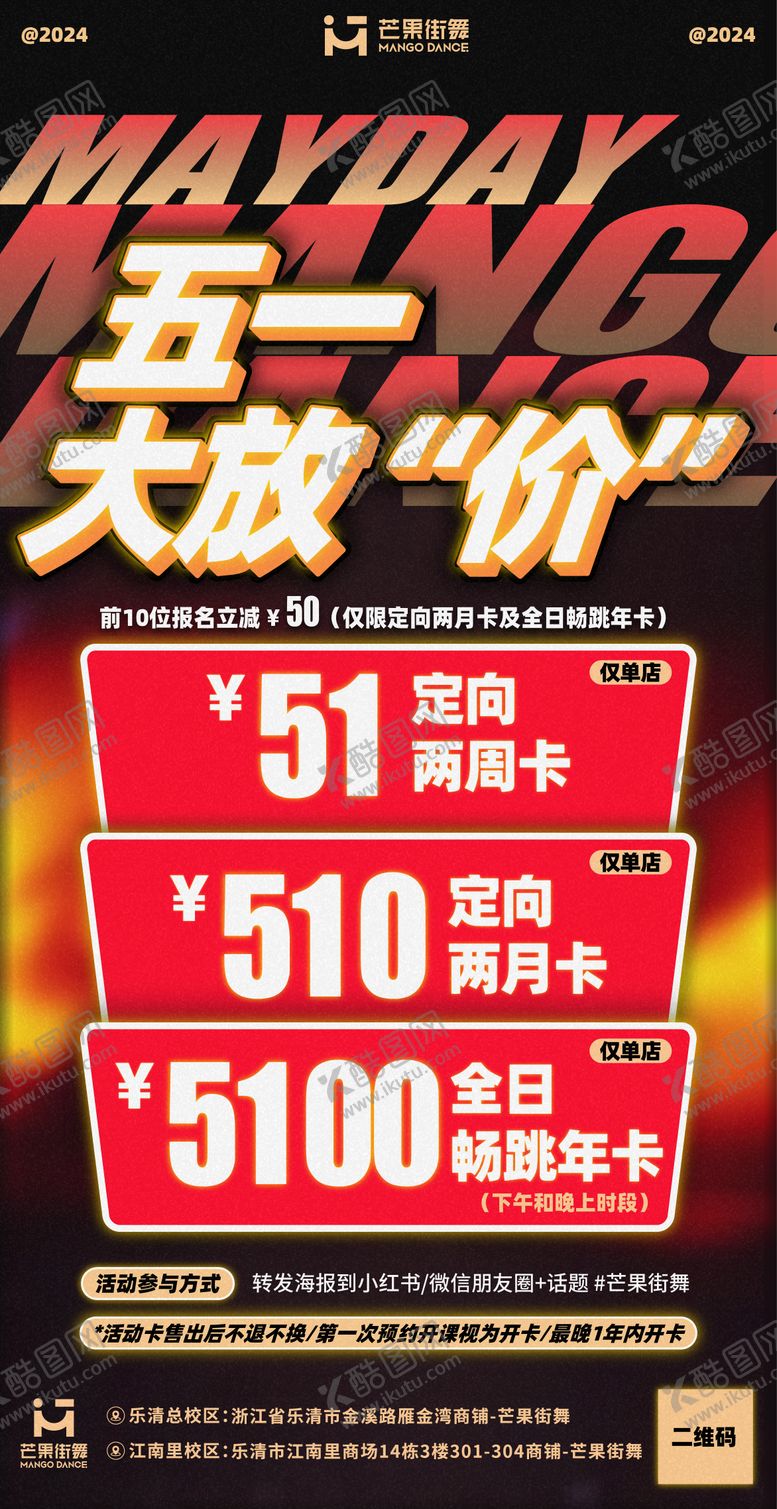 编号：96494911161847101095【酷图网】源文件下载-五一街舞活动海报
