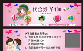 代金券