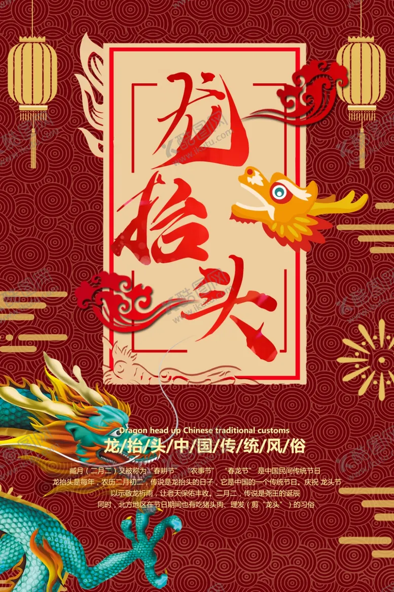 编号：53221907021945566462【酷图网】源文件下载-龙抬头