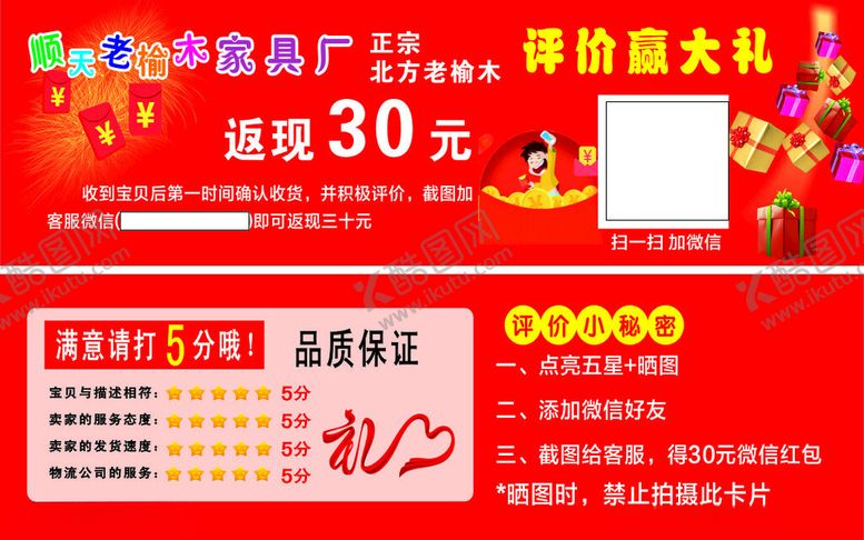 编号：69587401130245513972【酷图网】源文件下载-好评返现