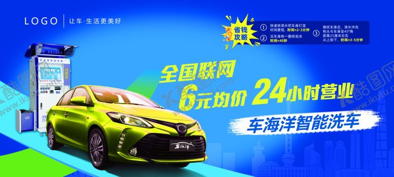 编号：86586710292324596827【酷图网】源文件下载-洗车