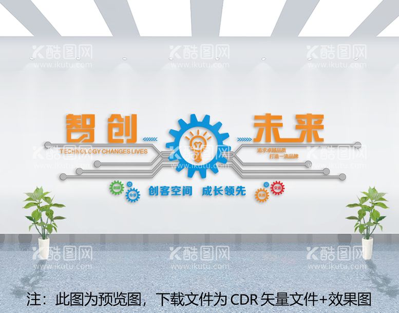 编号：69074712131129516622【酷图网】源文件下载-企业文化墙