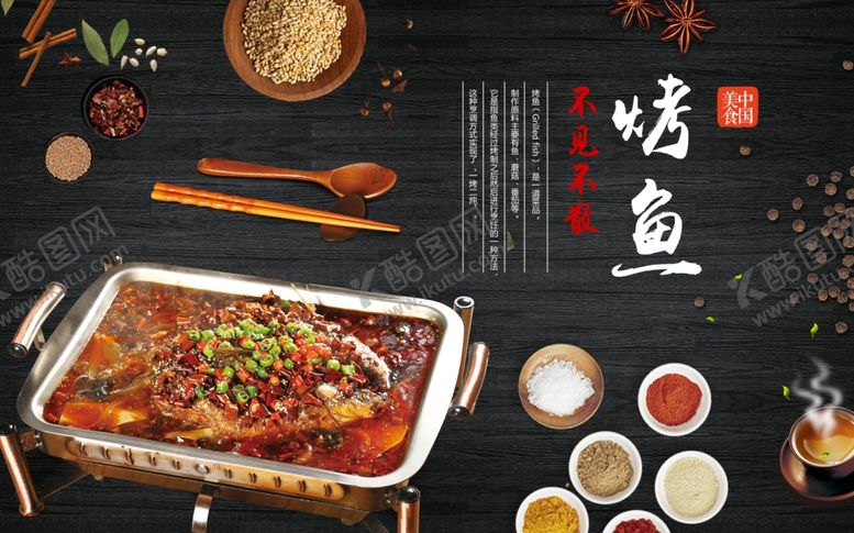 编号：67776910111211164531【酷图网】源文件下载-烤鱼