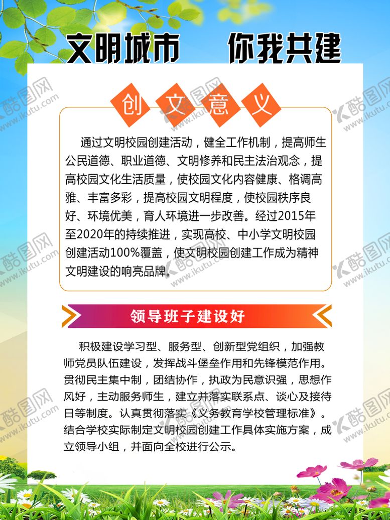 编号：60851410020649228497【酷图网】源文件下载-文明校园  