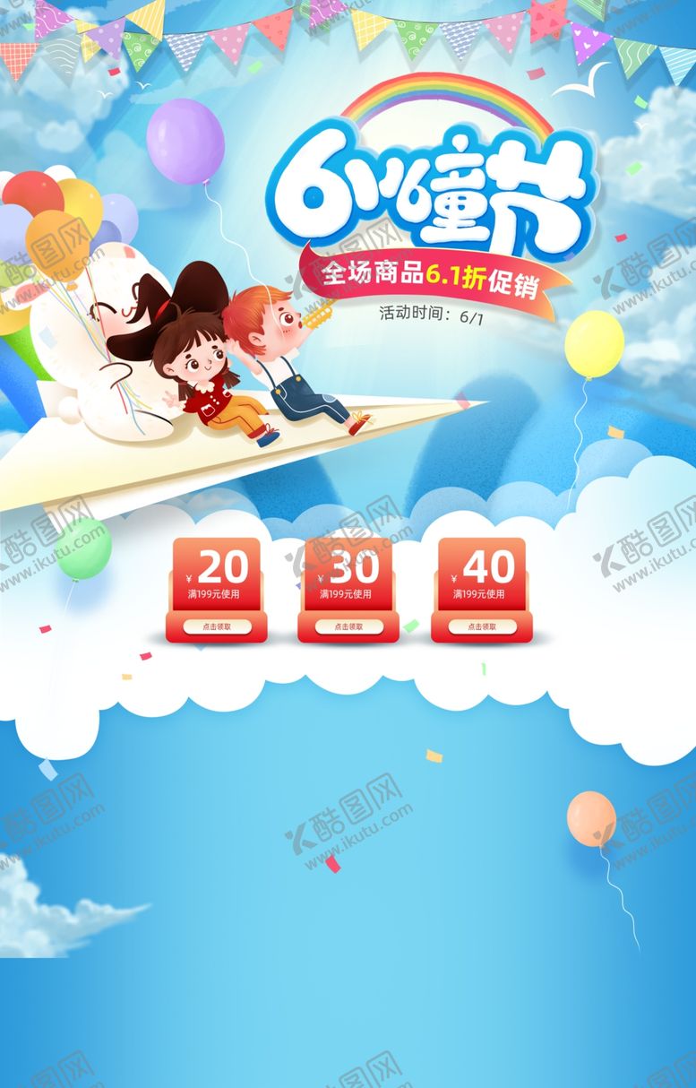 编号：28366107052311532537【酷图网】源文件下载-六一儿童节海报
