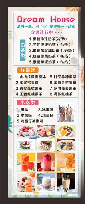 清凉一夏饮品易拉宝