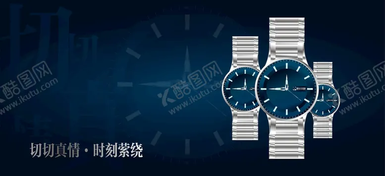 编号：16943702032205041832【酷图网】源文件下载-手表