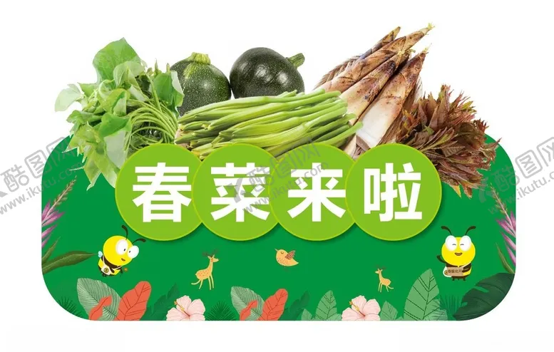 编号：26093701270834353504【酷图网】源文件下载-春菜主题板