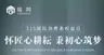 315消费者权益日