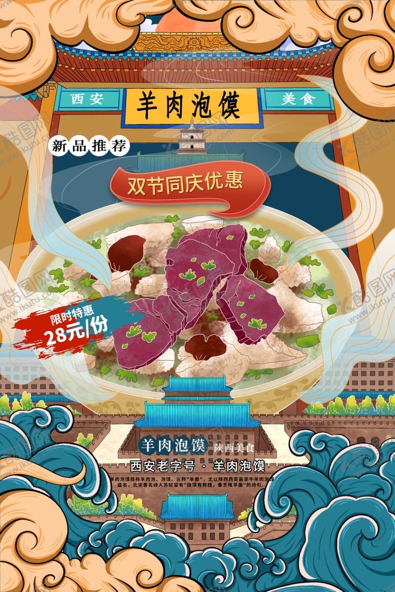 编号：32189809190931311609【酷图网】源文件下载-羊肉泡馍美食活动宣传海报素材