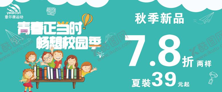 编号：74353405021939147513【酷图网】源文件下载-校园季
