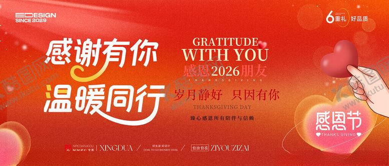 编号：62369311200306288519【酷图网】源文件下载-感恩节