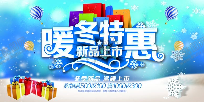 编号：46970110171001376515【酷图网】源文件下载-暖冬