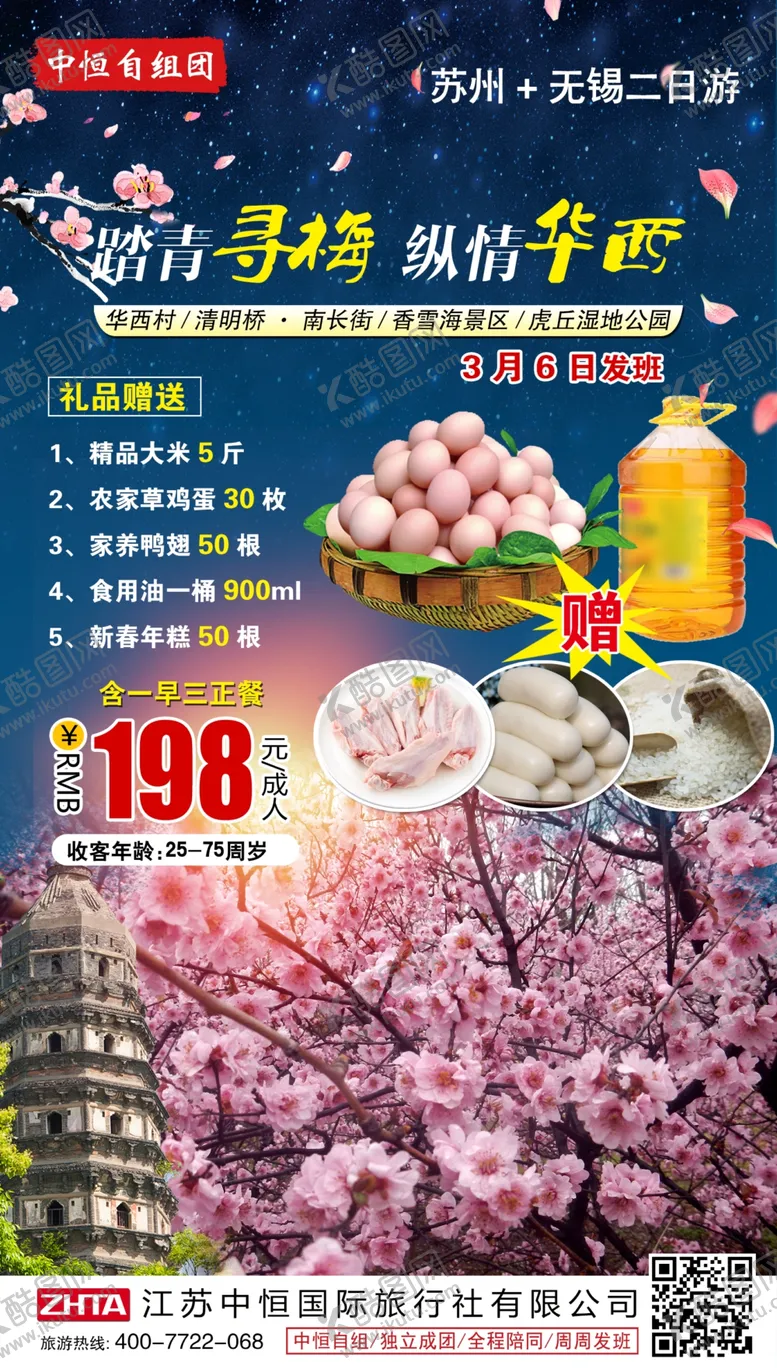 编号：81505004110005577368【酷图网】源文件下载-旅游海报