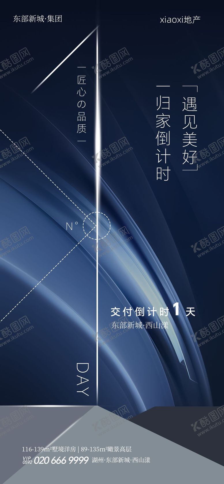 编号：90850003261420215458【酷图网】源文件下载-遇见美好归家倒计时1天设计海报
