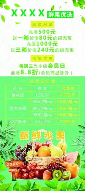 水果店开业充值活动X展架门形架