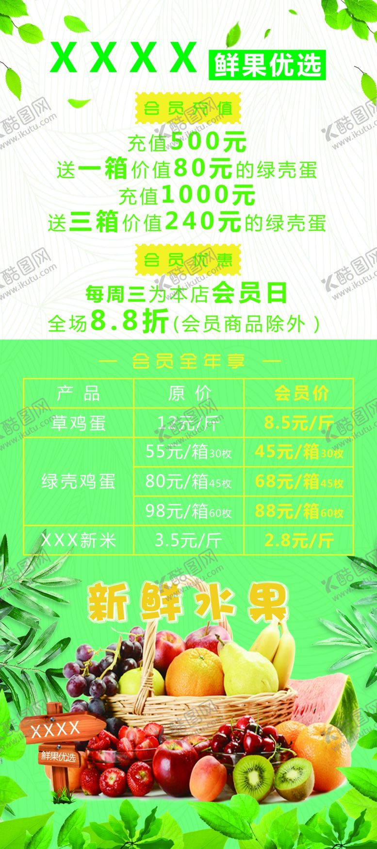 编号：69824210310641528096【酷图网】源文件下载-水果店开业充值活动X展架门形架