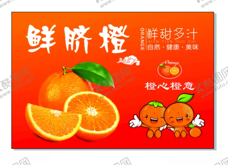 编号：30169501311556462927【酷图网】源文件下载-脐橙