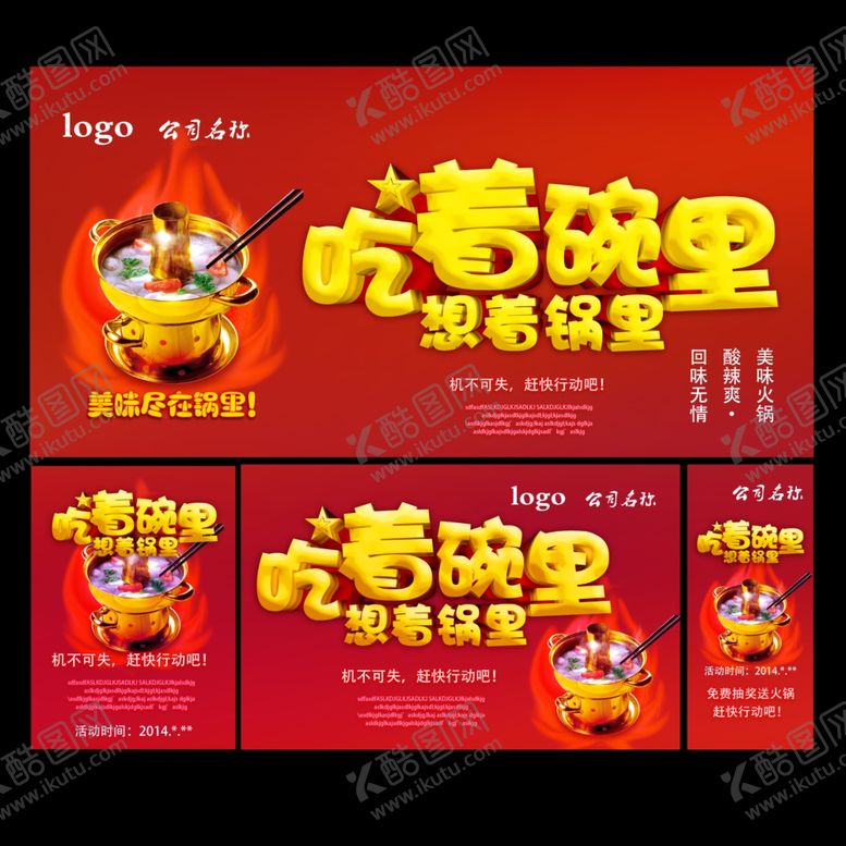 编号：54368109161044384058【酷图网】源文件下载-火锅