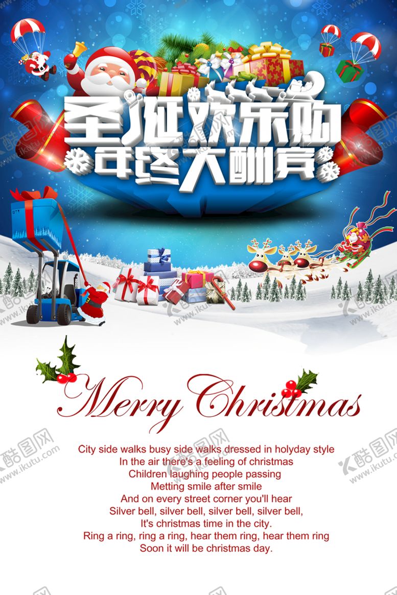 编号：17208910020540080921【酷图网】源文件下载-清新圣诞节快乐宣传海报